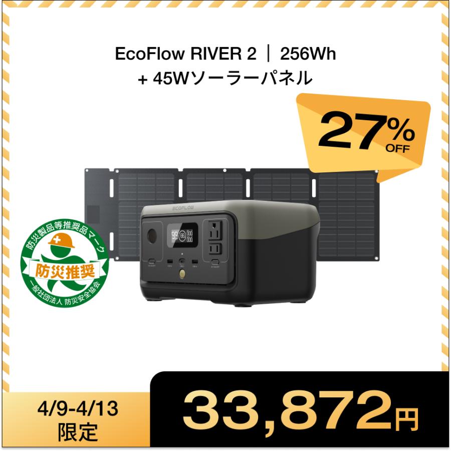 ECOFLOW 防災 ポータブル電源 ソーラーパネル セットRIVER 2 + 45W