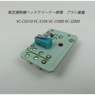 希少 動作保証品 美品 東芝 掃除機 ヘッド VC-CLW33 中古 部品 東芝掃除