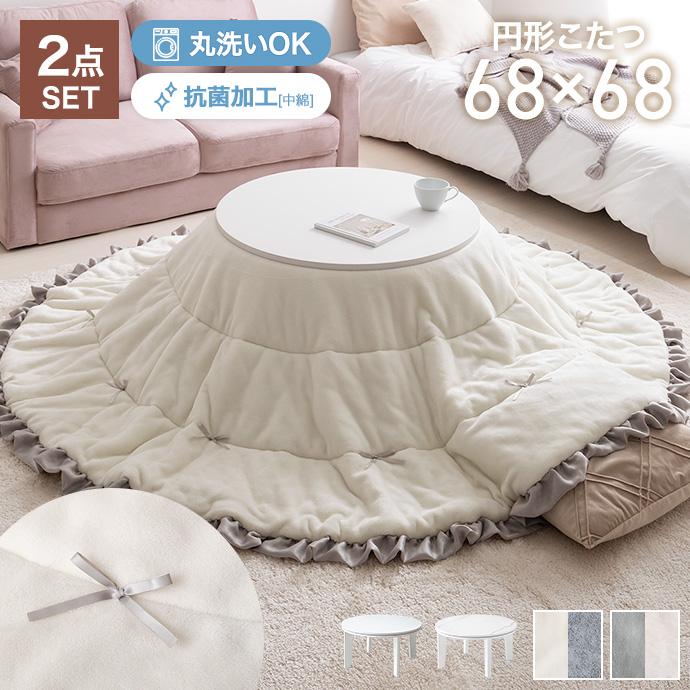 こたつ こたつテーブル コタツ こたつセット 円形 丸型 布団セット