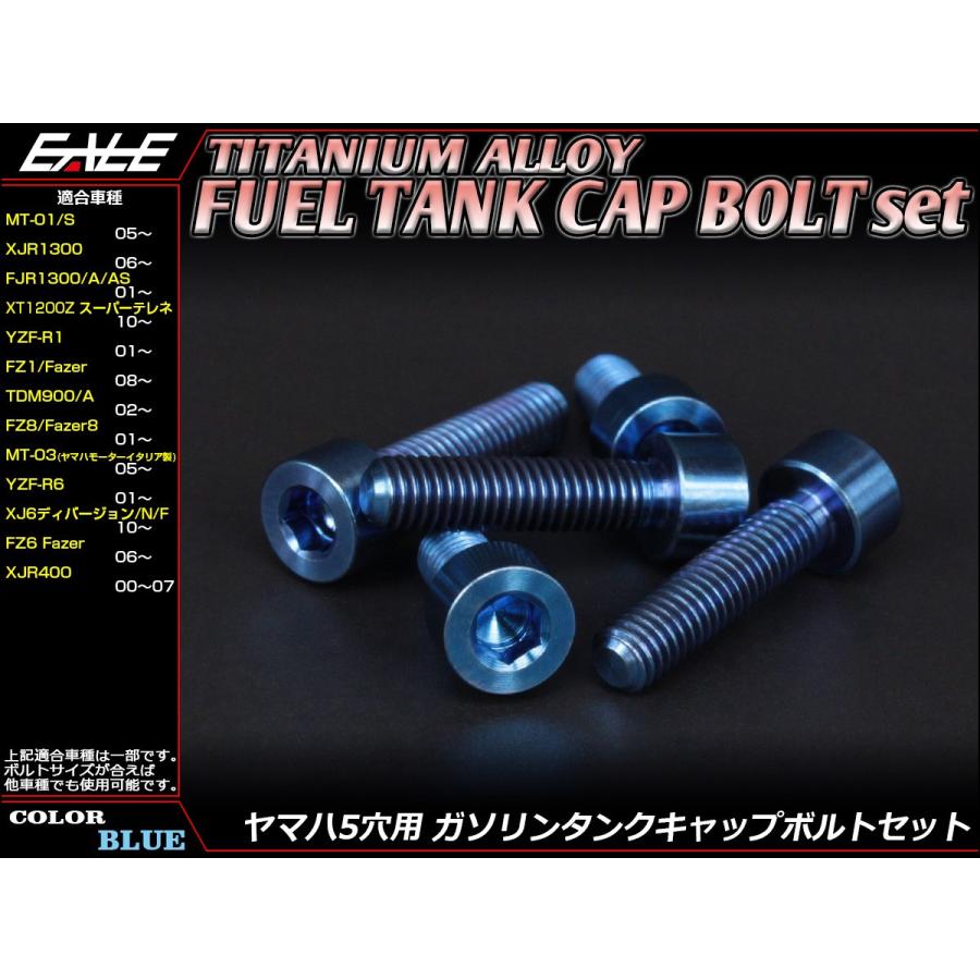 ヤマハ発動機 チタンボルト 5本セット ヤマハ5穴 キャップボルト