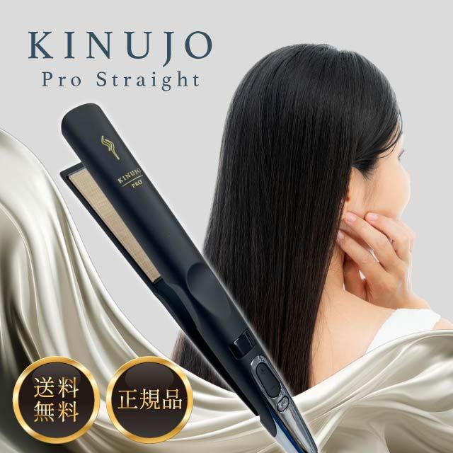 KINUJO（絹女） KINUJO Pro Straight KP001 プロ ストレートアイロン