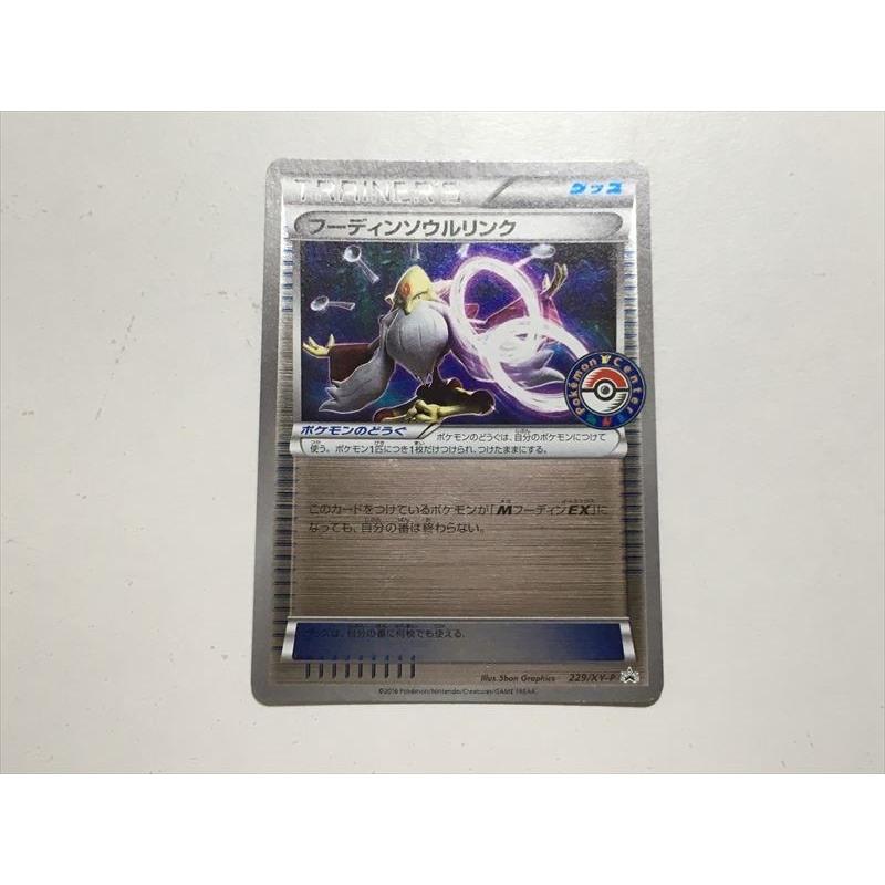 年末セール中！ ポケモンカードXY-P Promo グッズフーディンソウル