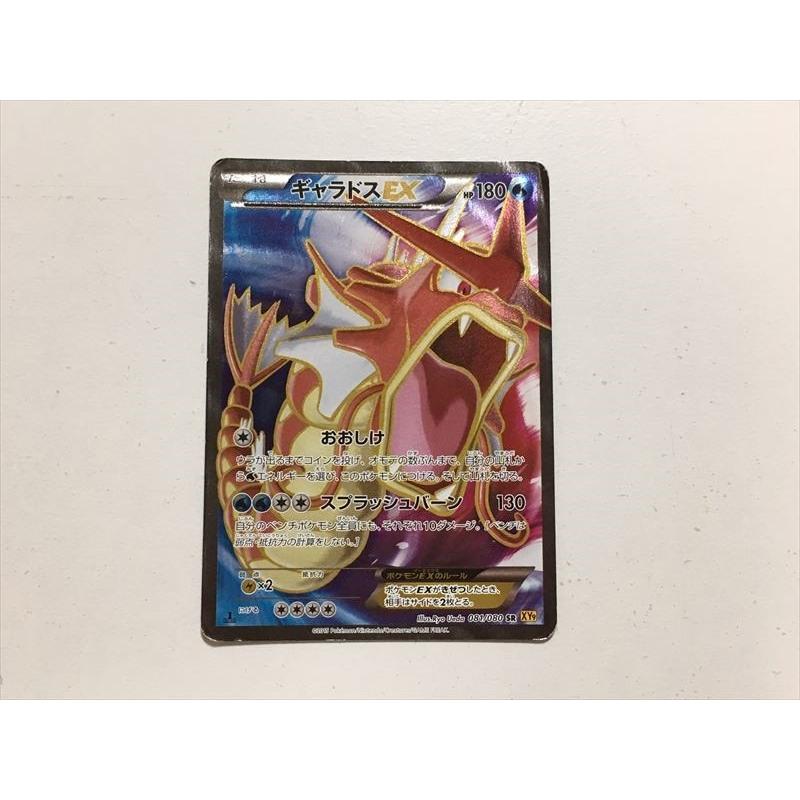 Gemix鑑定品】ギャラドスEX SR XY9 破天の怒り 081/080 Gemix鑑定品