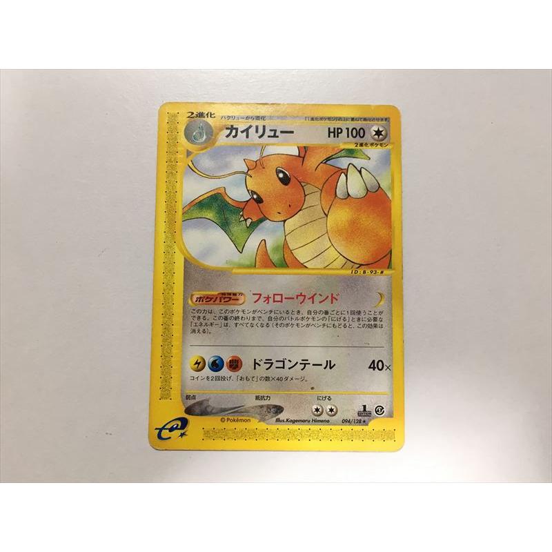 ポケモンカード e eカード キラ カイリュー 126/128 ポケモンカードe