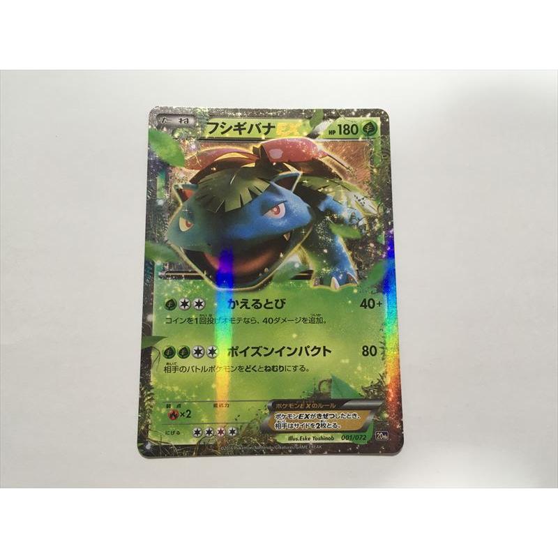 傷ありフシギバナ PROMO P - eプロモカード 012/P 傷ありフシギバナ