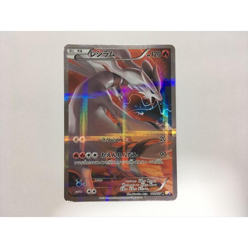 レシラム R CP2 伝説キラコレクション 002/027 Amazon.co.jp