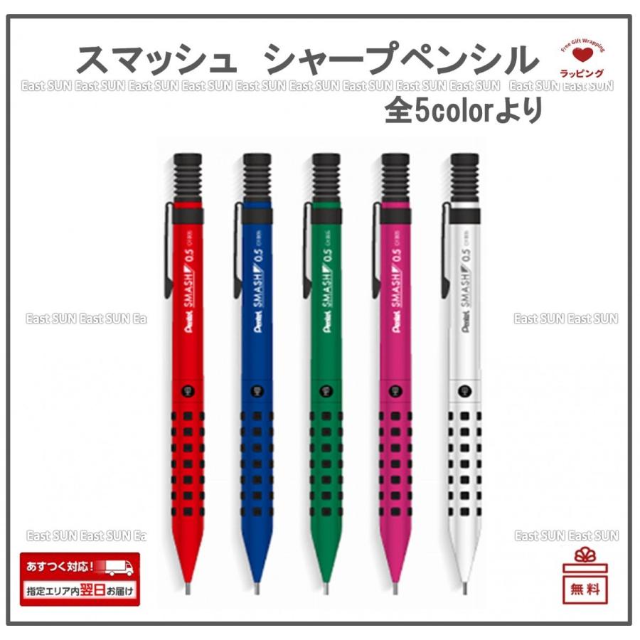 あすつく☆】スマッシュ ロフト限定カラー シャープペンシル 軸 0