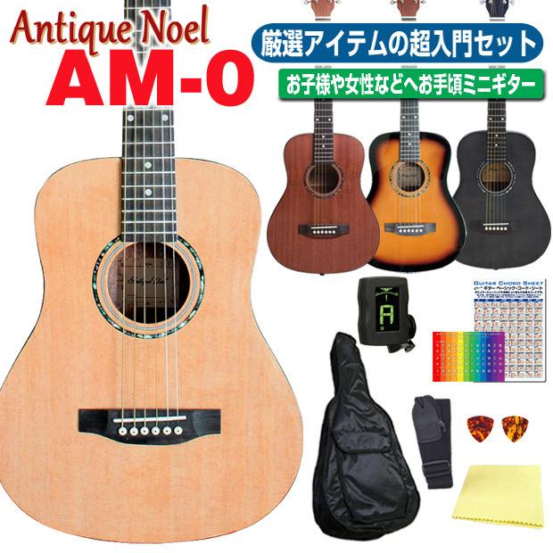 ミニギター アコギ アコースティックギター 初心者 超入門 8点セット
