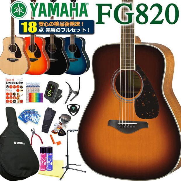 YAMAHA（ヤマハ） アコースティックギター YAMAHA FG820 アコギ 初心者