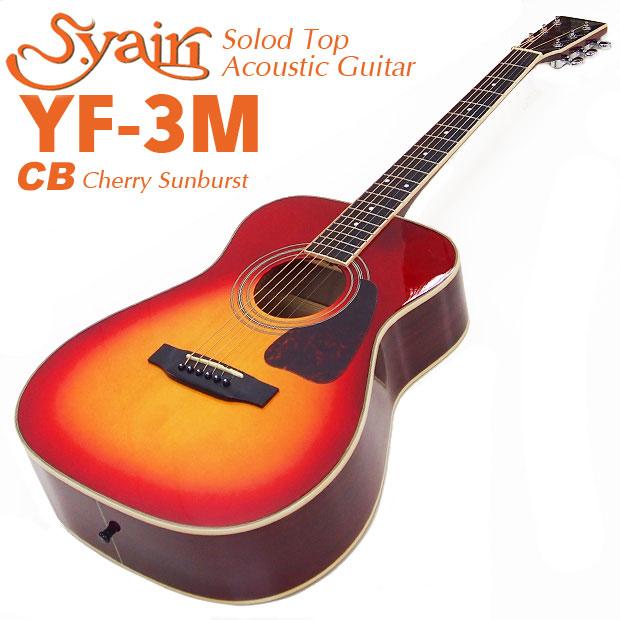 S.Yairi アコースティックギター ヤイリ YF-3M CB チェリーサン