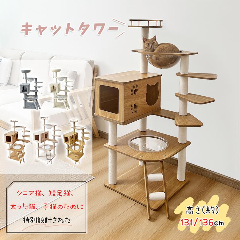RAKU キャットタワー ねこタワー ヤフー1位 無垢材仕様登場 木製/布製