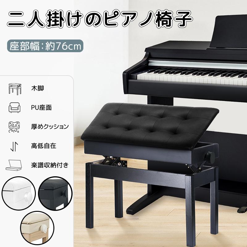 RAKU 楽譜収納付き ピアノ椅子 ピアノイス イス ベンチタイプ 高さ微