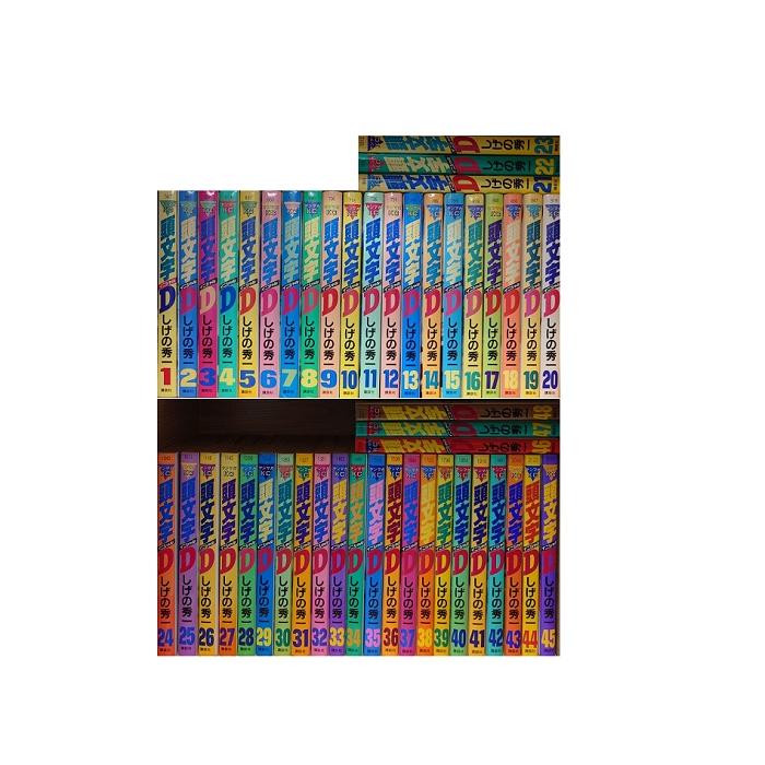 頭文字D 48巻全巻 おまけ付き 頭文字D（48） (ヤングマガジン