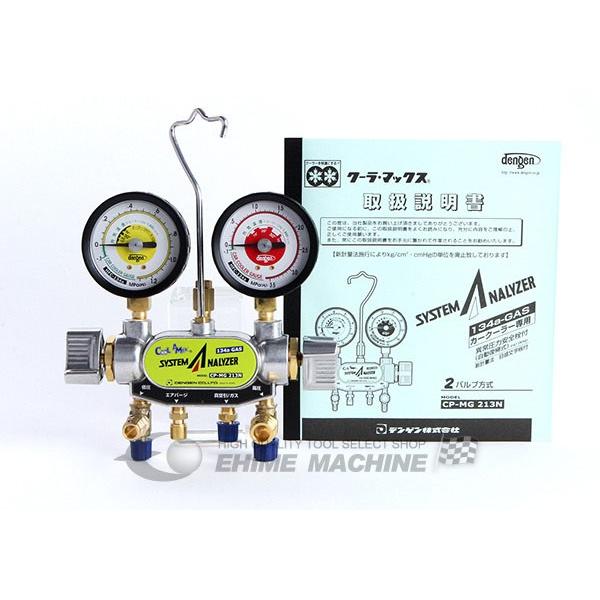 DENGEN デンゲン 134a チャージセット 2バルブ CP-2VSFK