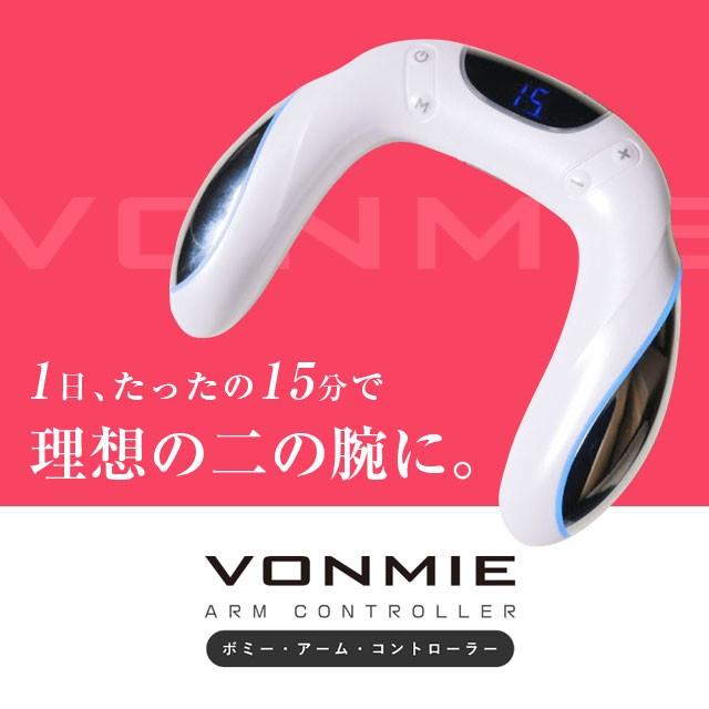 VONMIE ボミー アームコントローラー 最先端トレーニングアイテム EMS