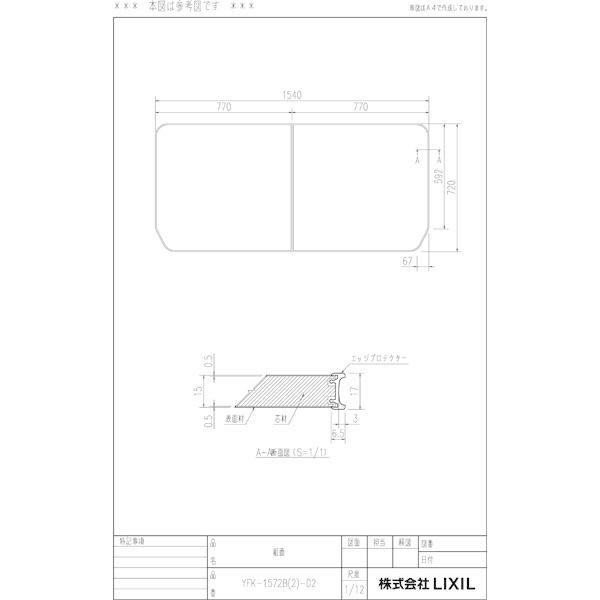 LIXIL（リクシル） 風呂ふた 薄型保温組ふた 浴槽サイズ 74×160cm用