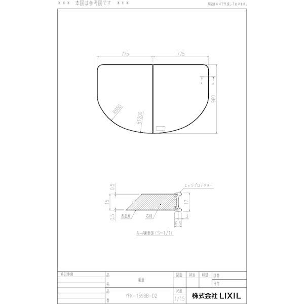 LIXIL（リクシル） 風呂ふた 薄型保温組ふた 浴槽サイズ 98×160cm用