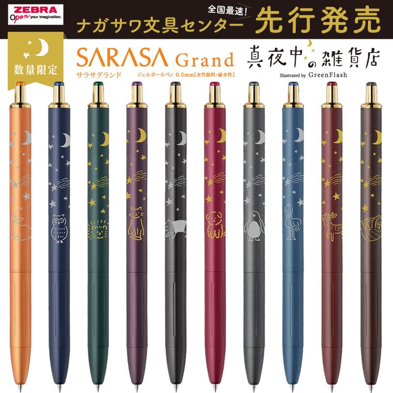 全国最速先行発売】サラサグランド×真夜中の雑貨店 数量限定ボールペン