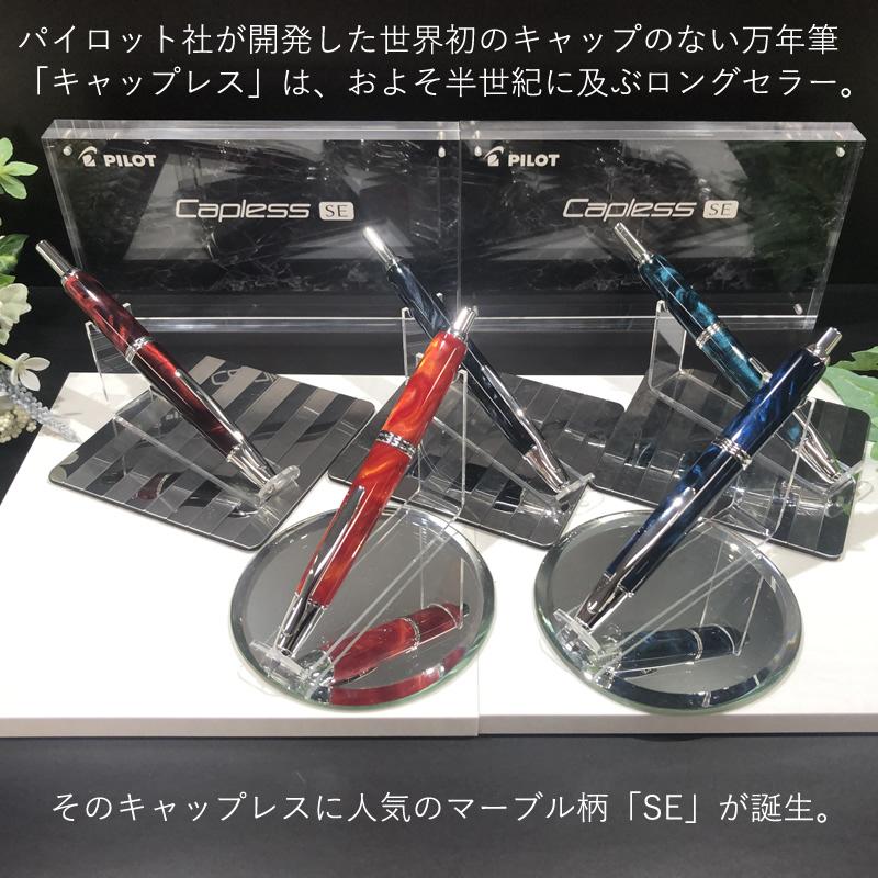 パイロット ノック式万年筆 キャップレスSE マーブル ブラック/ブルー