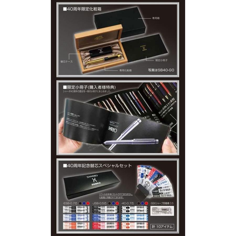 ZEBRA（ゼブラ） 多機能ペン シャーボX GS40th シャーボ発売40周年記念