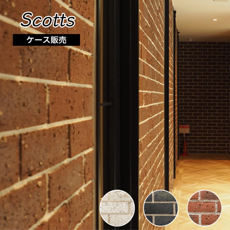 アンティーク調レンガタイル スコッツ 全3色 ケース販売(22枚入)】 古