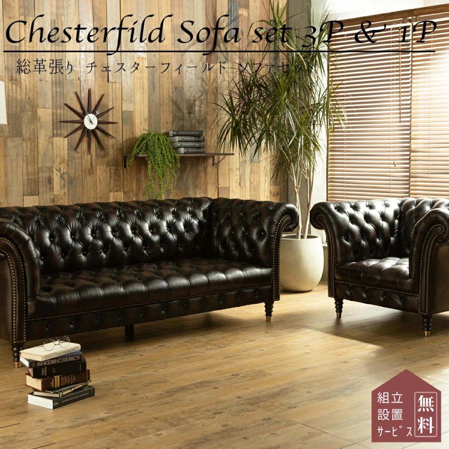 ソファー ソファ 本革 総革 革 三人掛け 1人掛け 別々 北欧 UK 英国