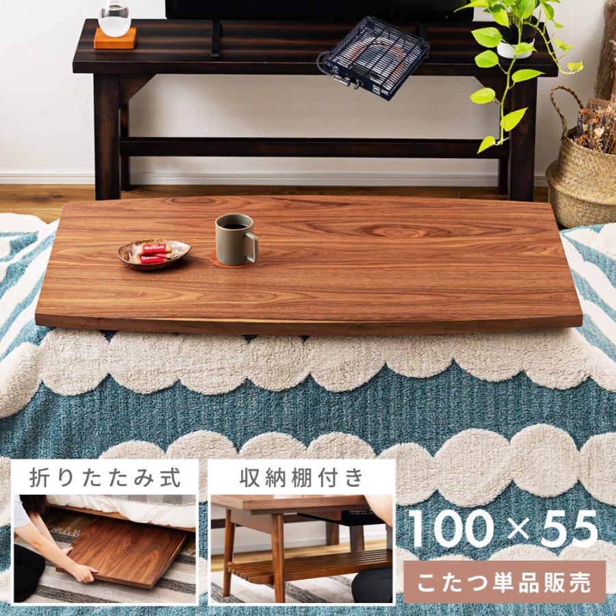 木製 こたつ ブラウン 長方形 折りたたみ可能 【公式通販】