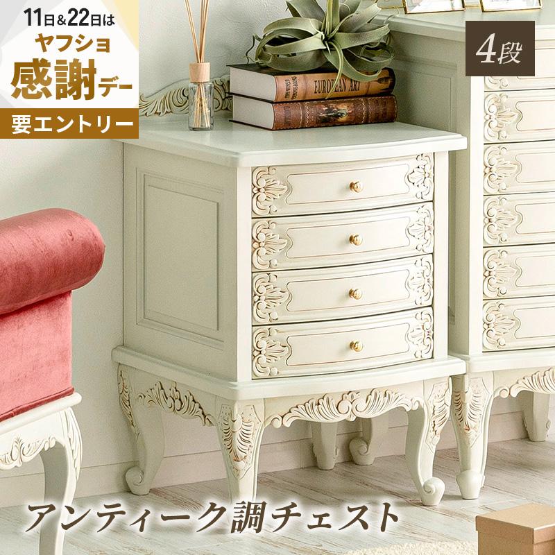 MINT チェスト アンティーク調チェスト おしゃれ かわいい 4段 猫脚