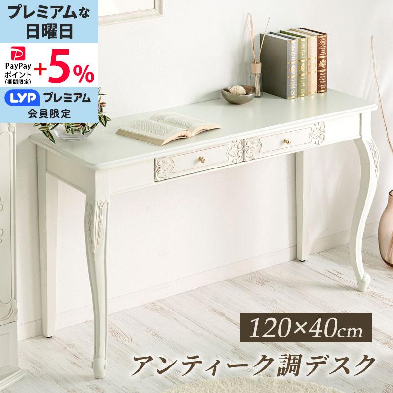 MINT アンティーク調デスク 猫脚プリンセスシリーズ PCデスク