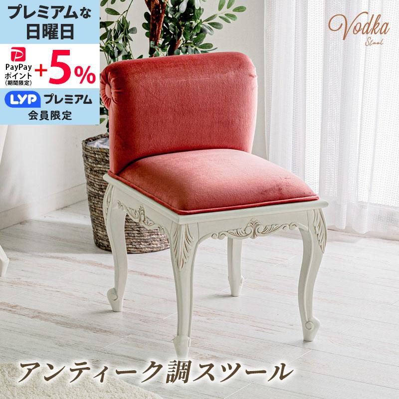 MINT アンティーク調スツール 猫脚プリンセスシリーズ 1人掛けソファ 1