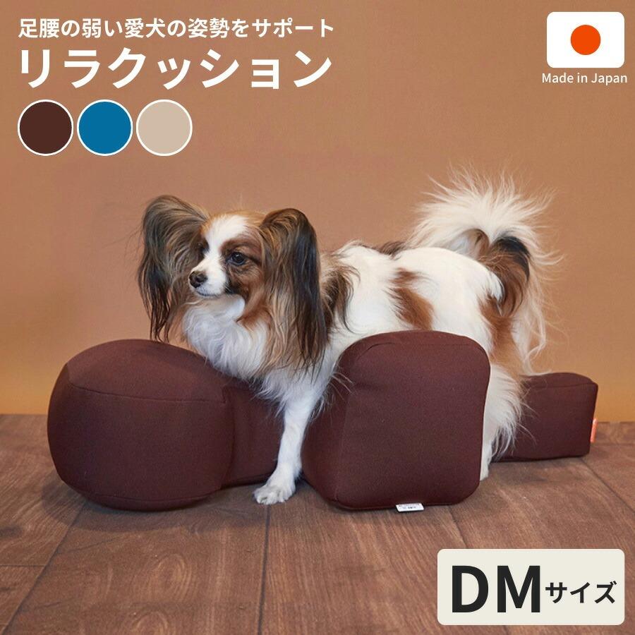 リラクッション ペット DM OneAid 犬用 猫用 介護 介護用品 ベッド