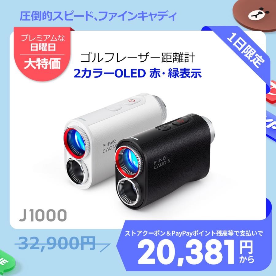 FineCaddie（ファインキャディ） ゴルフ距離計 ☆30%OFFセール中