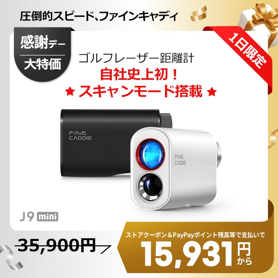 ゴルフ距離計☆36%OFFセール中☆＼スキャンモード搭載／J9 mini