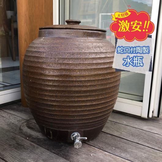 水甕 陶器