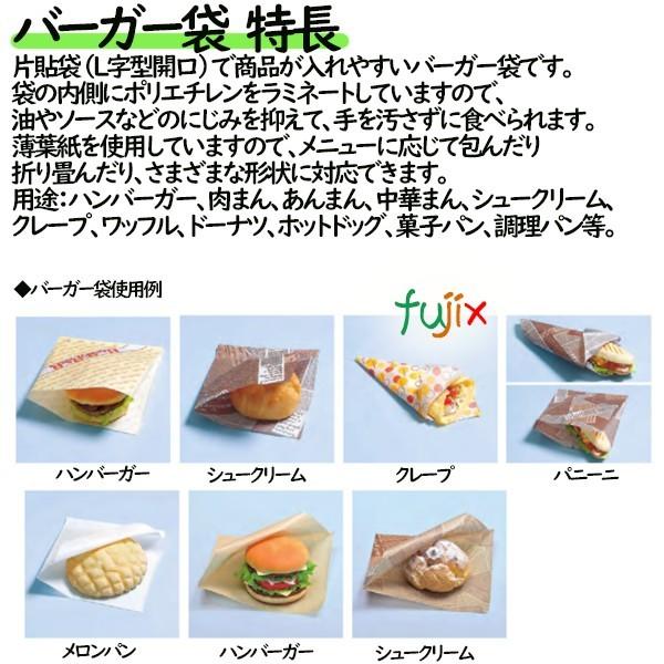 バーガー袋小(ドーナツ・コロッケ・パン・ワッフル等)業務用まとめ売り