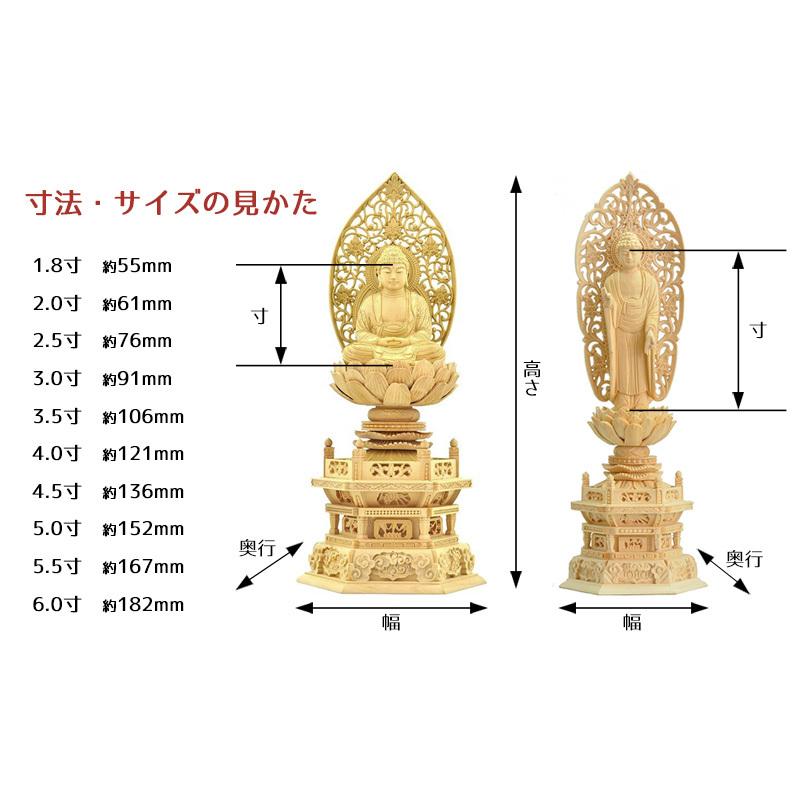 福和屋 仏像 真言宗 大日如来像 柘植八角台座 飛天光背 1.8寸 2寸 2.5