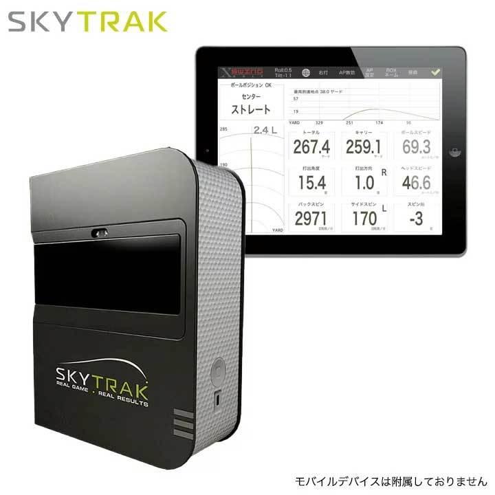 GPRO ゴルフ 新 弾道測定機 SkyTrak スカイトラック モバイル Wi-Fi