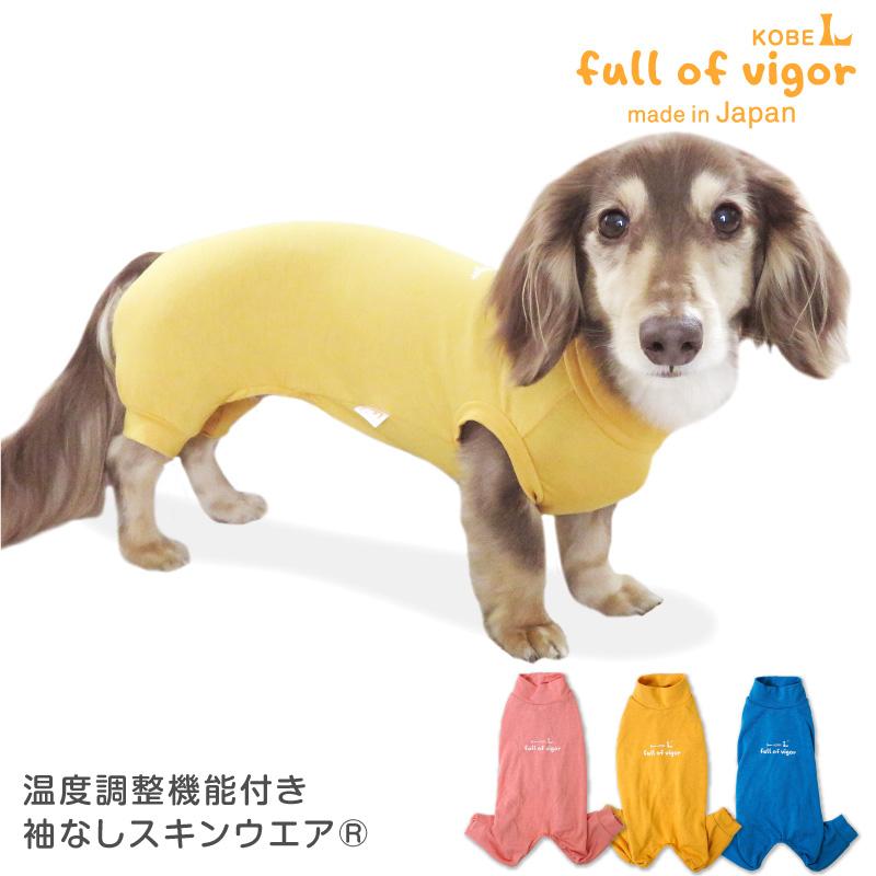 犬 服 冬 秋 伸びて 着せやすい 体温調整 温度調整 機能付き 袖なし