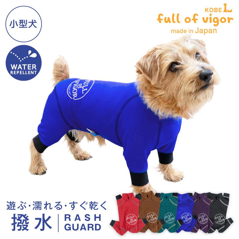 full of vigor（フルオブビガー） シャカシャカ 音がしない 犬 服 冬