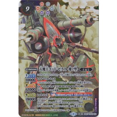 バトルスピリッツ ゴッドゼクス破ノ型 3枚 バトルスピリッツ 天魔王