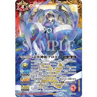 BANDAI（バンダイ） バトルスピリッツ PX25-03 文車神姫クロエ【2025