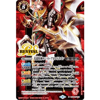 バトスピ魔導双神ジェミナイズxv 光龍騎神サジットアポロドラゴンxv