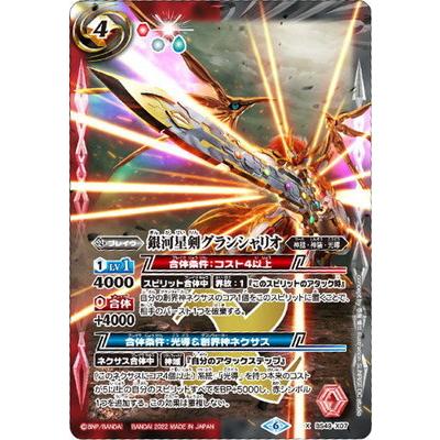 銀河聖剣 グランシャリオ 3枚 Yahoo!オークション - バトルスピリッツ