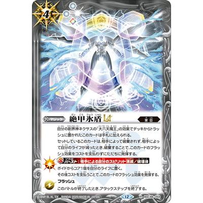 BANDAI（バンダイ） バトルスピリッツ BSC48-054 絶甲氷盾LT R : フル