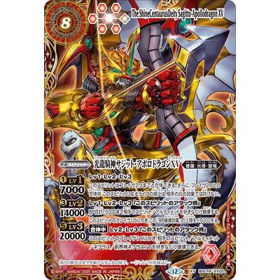 光龍騎神サジット・アポロドラゴンXV シークレット BSC49 ちゅうてつ