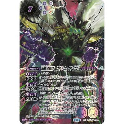 BANDAI（バンダイ） バトルスピリッツ 【SECRET】BSC50-XV03 滅神星龍