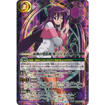 BANDAI（バンダイ） バトルスピリッツ 【SECRET】BSC50-CX02 滅神の