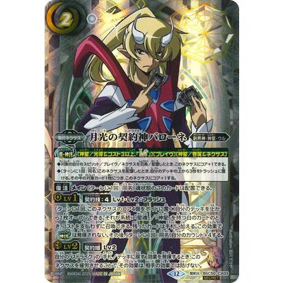 BANDAI（バンダイ） バトルスピリッツ 【SECRET】BSC50-CX03 月光の