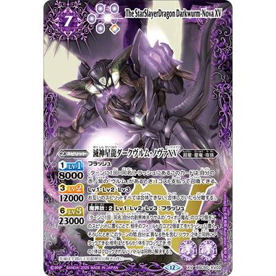 BANDAI（バンダイ） バトルスピリッツ BSC50-XV03 滅神星龍