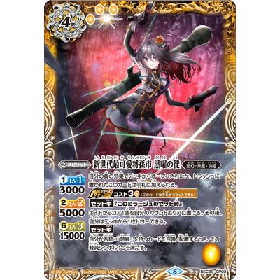 新世代最可愛将孫市 黒曜の徒 3枚 バトスピ 新世代最